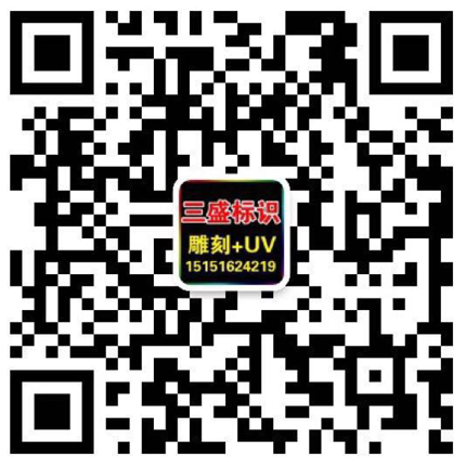 昆山廣告公司,昆山uv打印,標(biāo)識(shí)牌制作廠家-www.oyxxa.cn 昆山三盛廣告有限公司 版權(quán)所